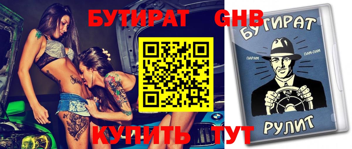 БУТИРАТ Butirat  Бутират  Всеволожск  Вход с VPN 