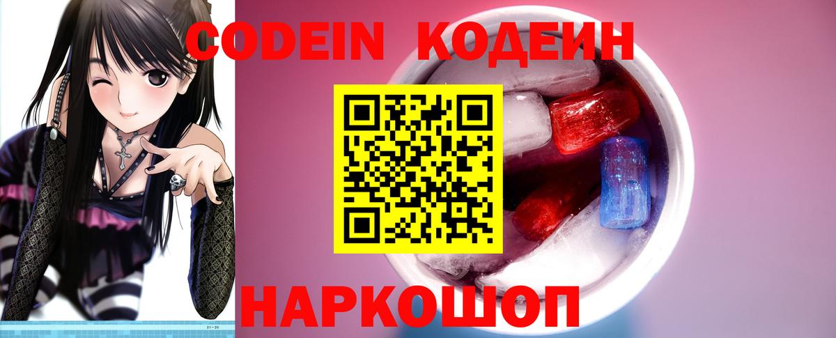 Всеволожск  Codein Purple Drank  Codein Purple Drank  Вход с VPN 